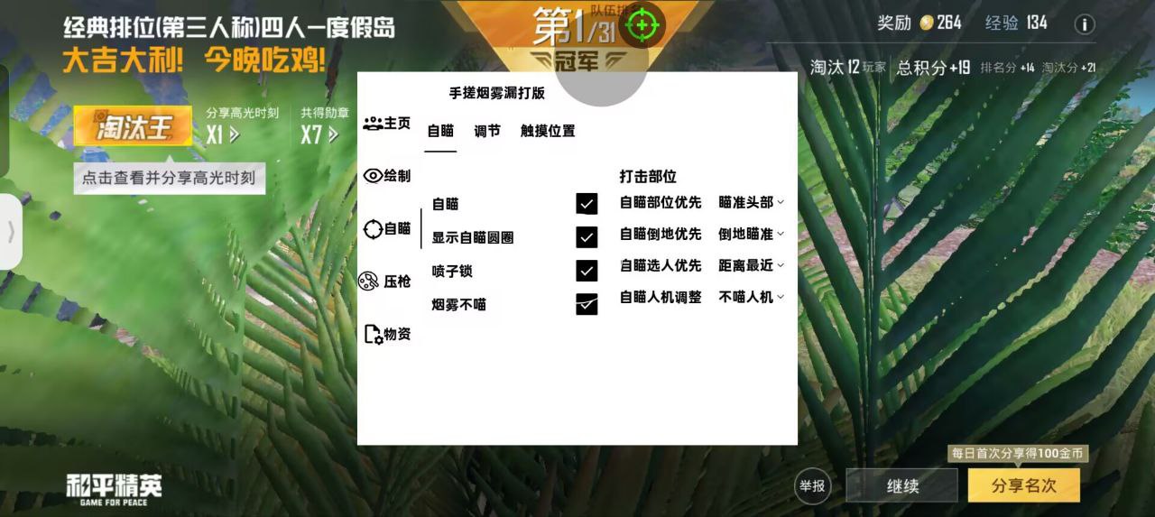 和平精英辅助【哈士奇容器直装V3.6稳定版】全图人物透视 主播无后座 开枪防抖动 皮肤美化 欧布变色  紫色螳螂 触摸自瞄 自瞄范围